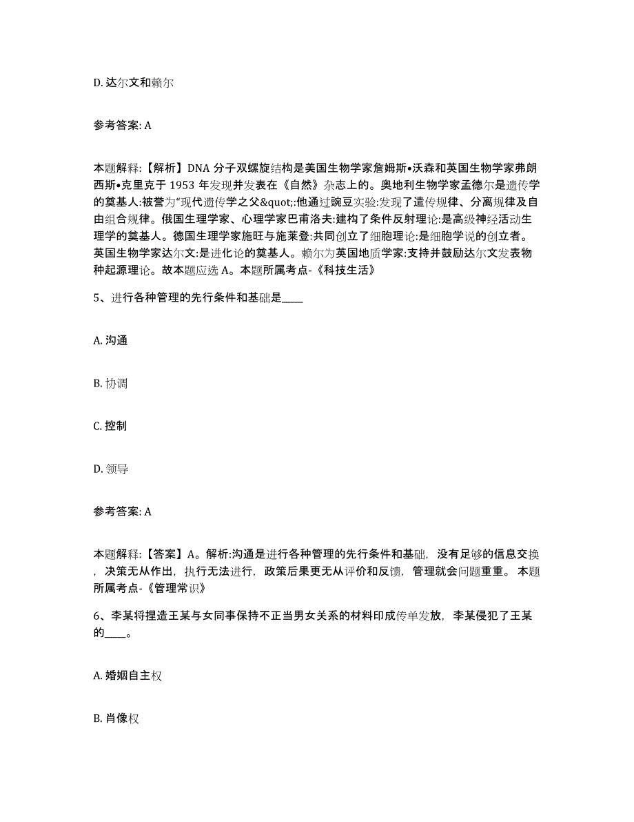 备考2025安徽省芜湖市网格员招聘通关考试题库带答案解析_第3页