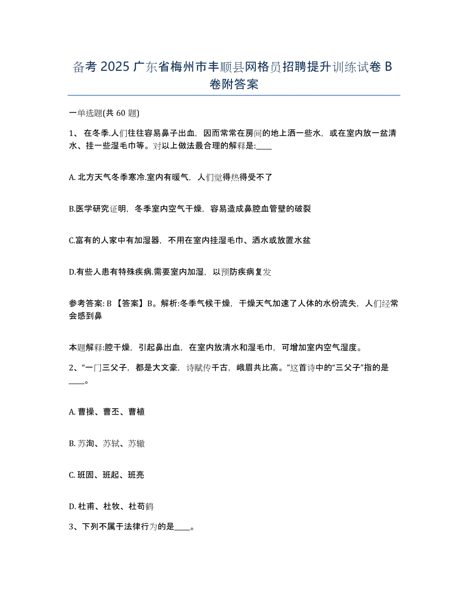 备考2025广东省梅州市丰顺县网格员招聘提升训练试卷B卷附答案_第1页