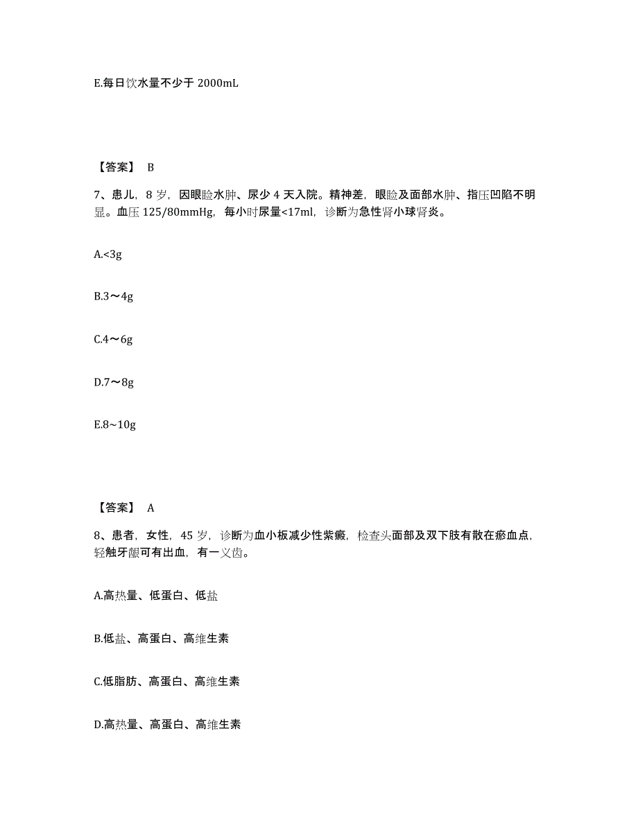 备考2025陕西省礼泉县城关医院执业护士资格考试模拟题库及答案_第4页