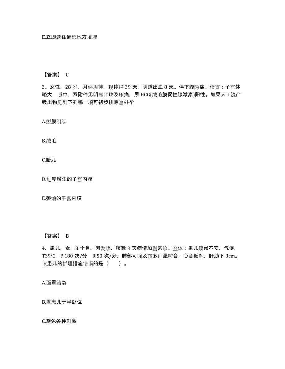 备考2025黑龙江北安市铁西医院执业护士资格考试提升训练试卷A卷附答案_第2页