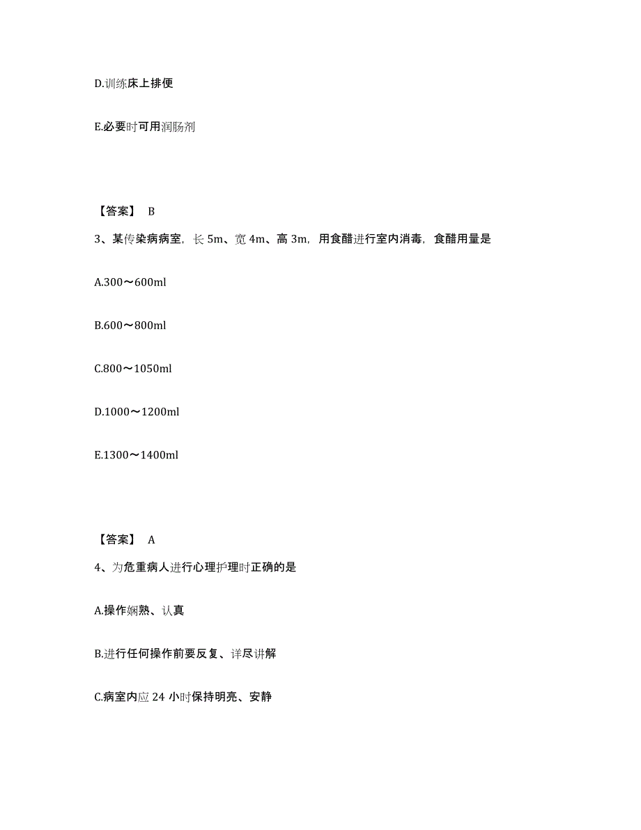 备考2025陕西省泾阳县人民医院执业护士资格考试题库检测试卷B卷附答案_第2页