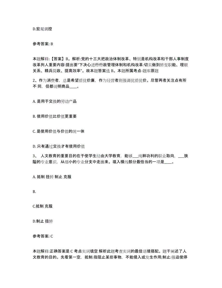 备考2025河南省安阳市文峰区网格员招聘自我提分评估(附答案)_第2页