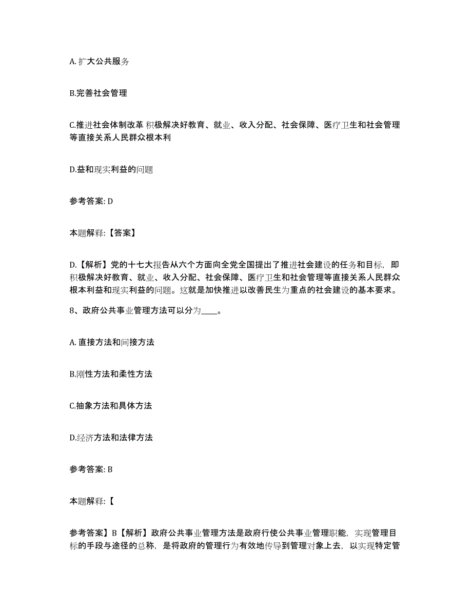 备考2025四川省广元市苍溪县网格员招聘通关提分题库(考点梳理)_第4页