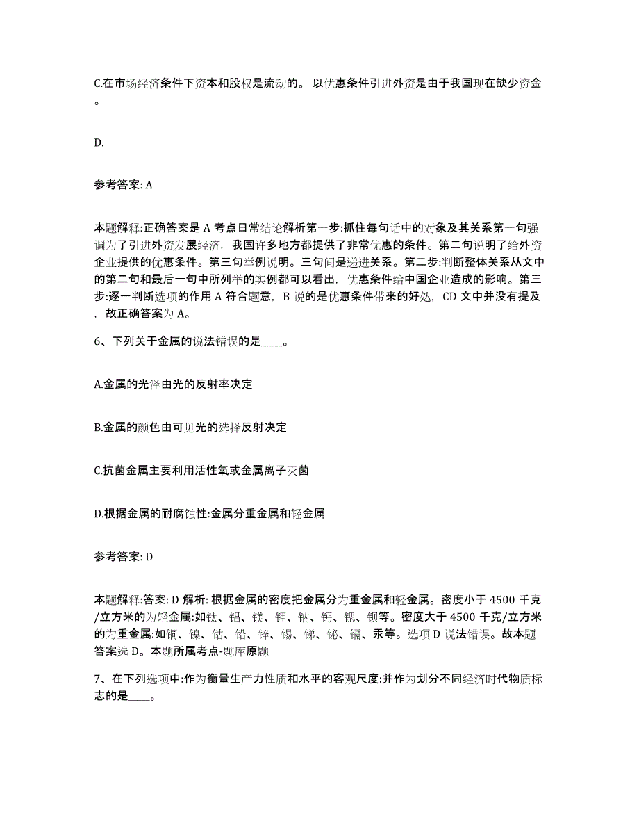 备考2025江苏省徐州市沛县网格员招聘押题练习试题A卷含答案_第3页