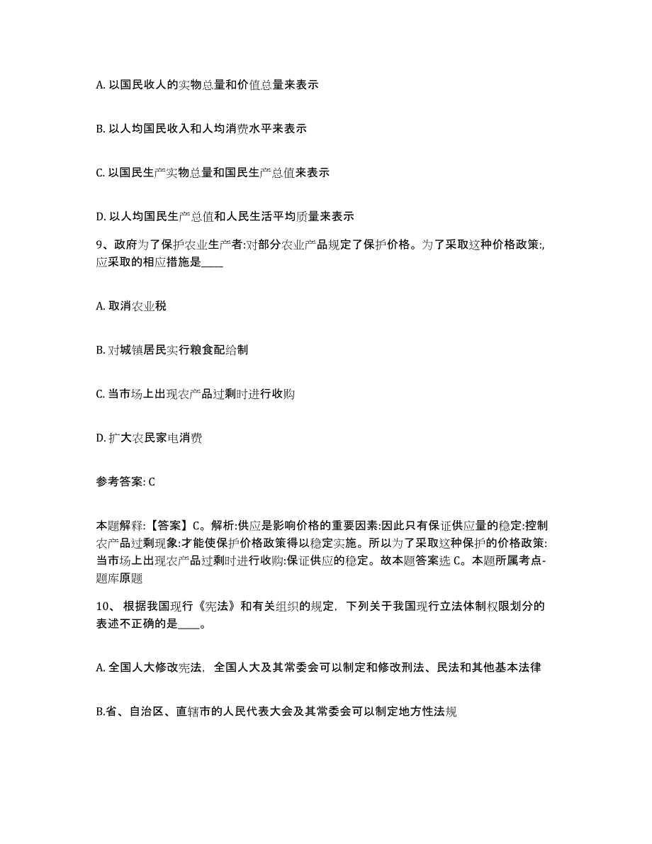 备考2025江苏省南通市如东县网格员招聘题库练习试卷B卷附答案_第4页