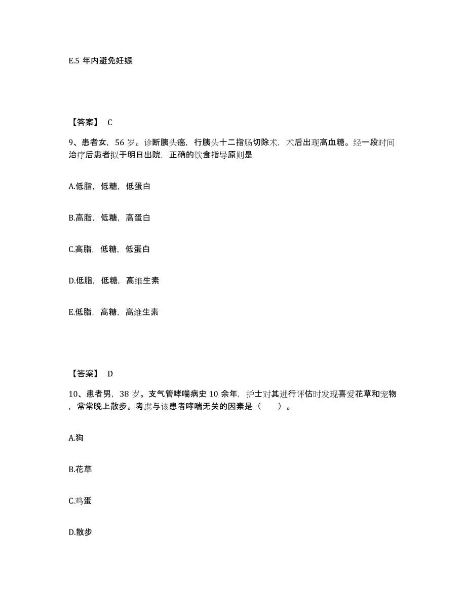 备考2025青海省同仁县黄南藏族自治州人民医院执业护士资格考试考试题库_第5页