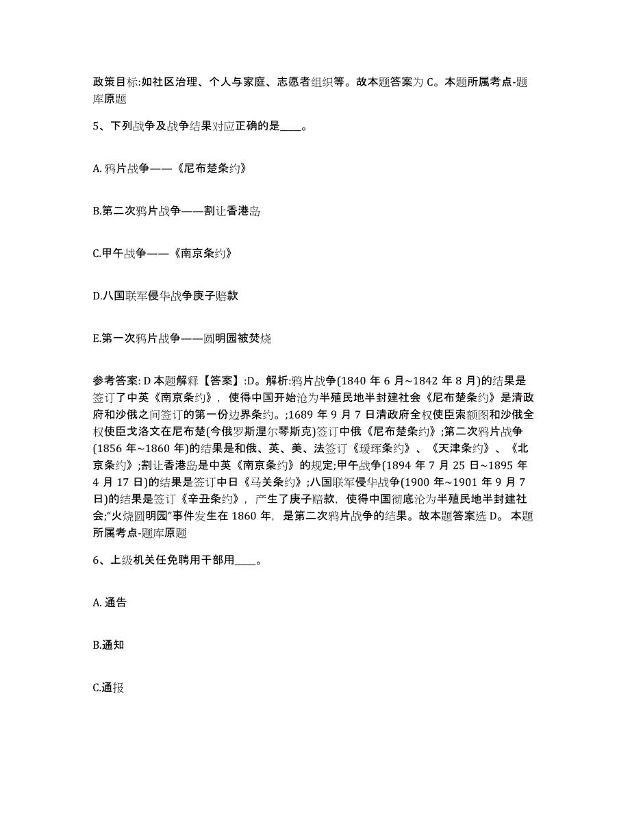 备考2025吉林省吉林市舒兰市网格员招聘综合练习试卷B卷附答案_第3页