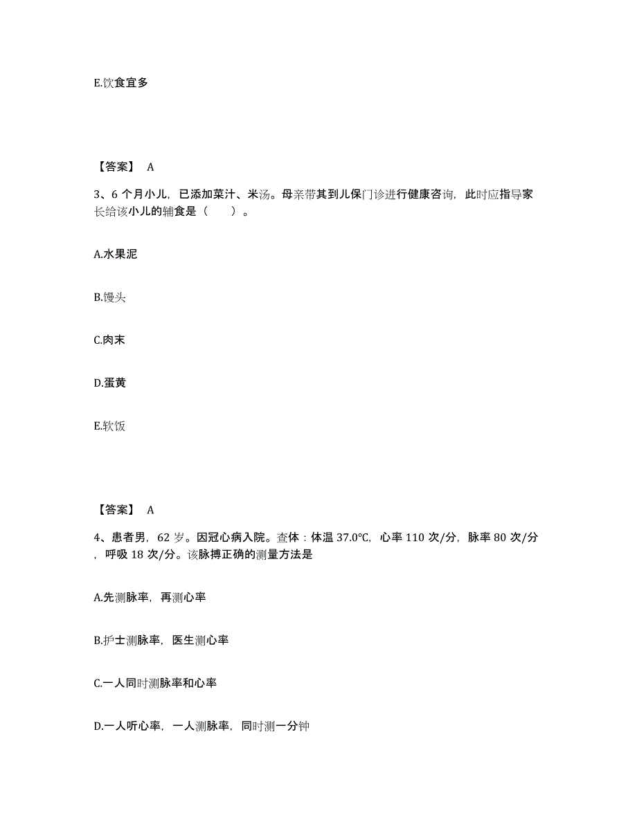 备考2025陕西省子长县人民医院执业护士资格考试每日一练试卷A卷含答案_第2页