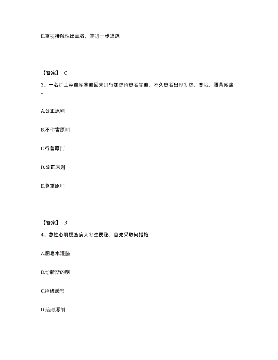 备考2025黑龙江哈尔滨市哈尔滨二四二医院执业护士资格考试模考模拟试题(全优)_第2页