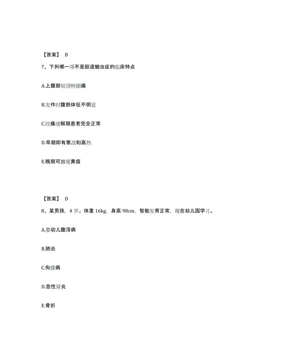 备考2025黑龙江杜蒙县杜尔伯特县中医院执业护士资格考试题库附答案（典型题）_第4页