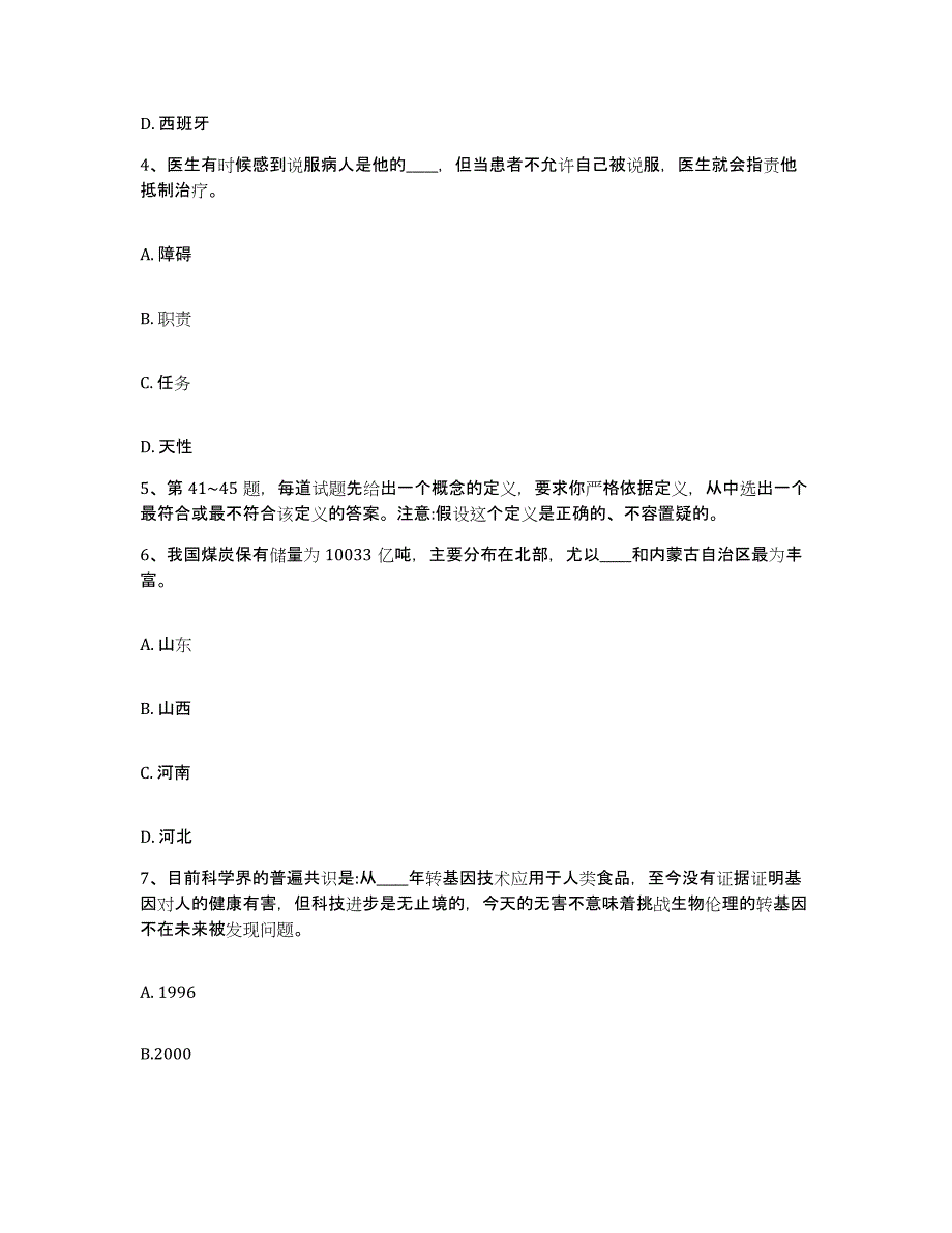 备考2025山西省太原市清徐县网格员招聘通关提分题库及完整答案_第2页