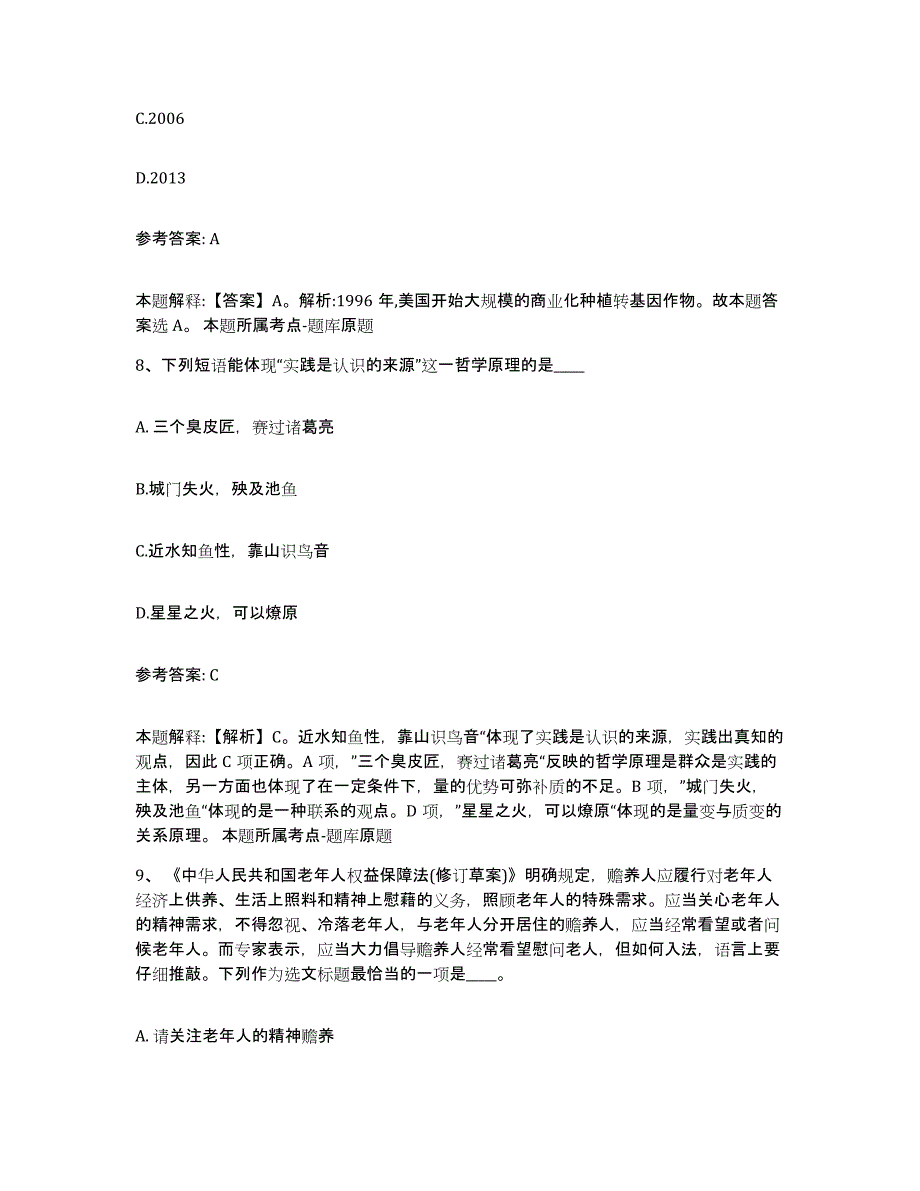 备考2025山西省太原市清徐县网格员招聘通关提分题库及完整答案_第3页