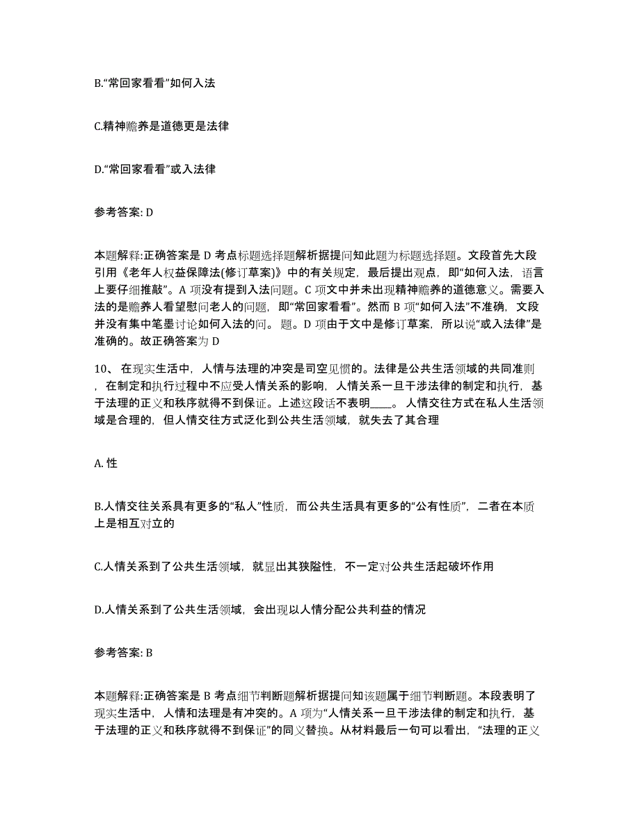 备考2025山西省太原市清徐县网格员招聘通关提分题库及完整答案_第4页