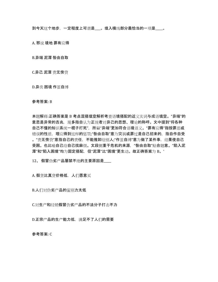 备考2025四川省成都市青羊区网格员招聘押题练习试题B卷含答案_第5页