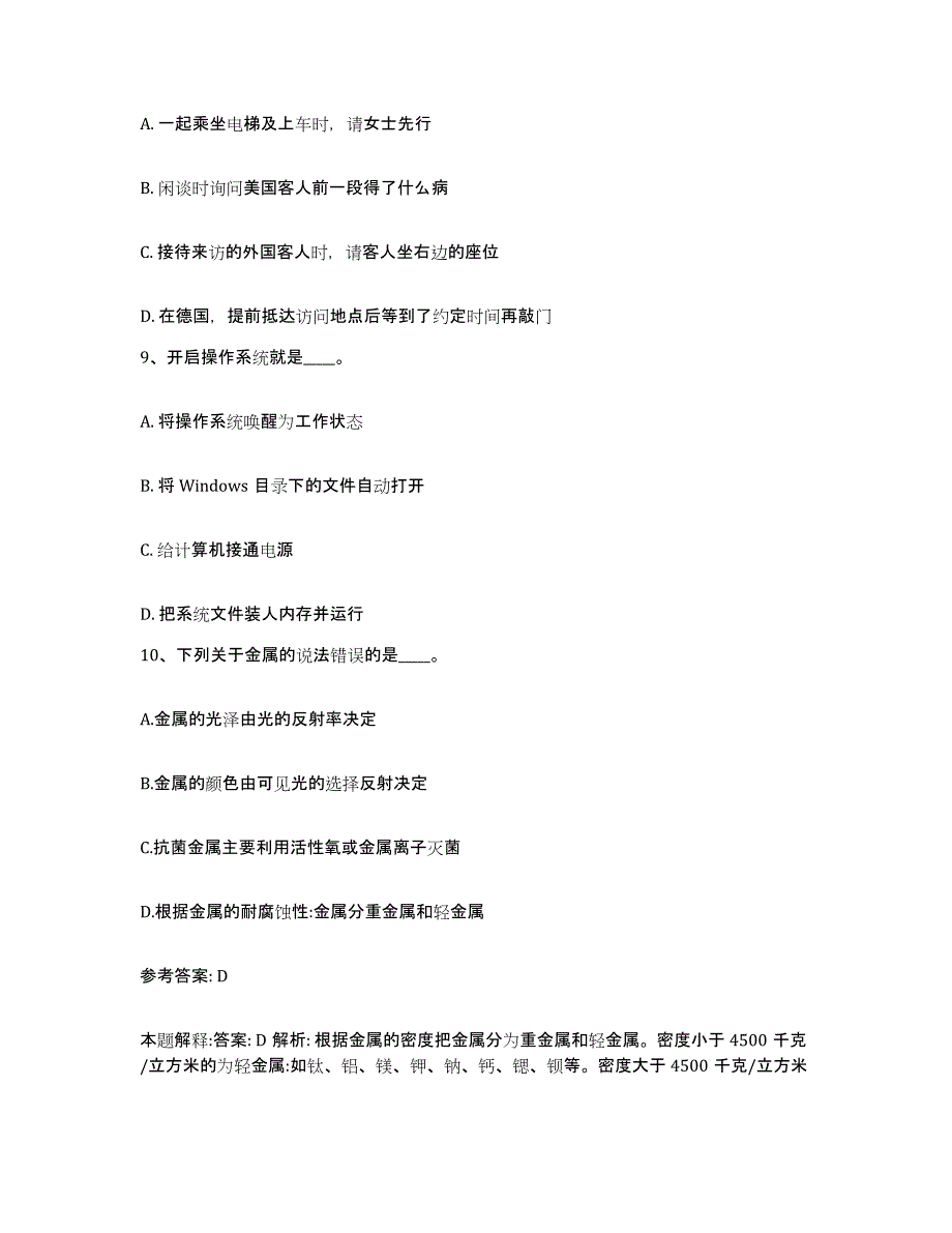 备考2025广东省韶关市浈江区网格员招聘模拟考试试卷A卷含答案_第4页