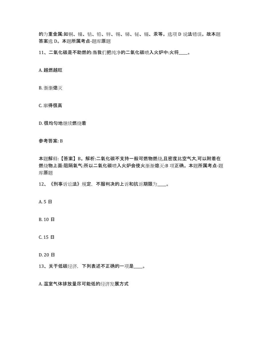 备考2025广东省韶关市浈江区网格员招聘模拟考试试卷A卷含答案_第5页