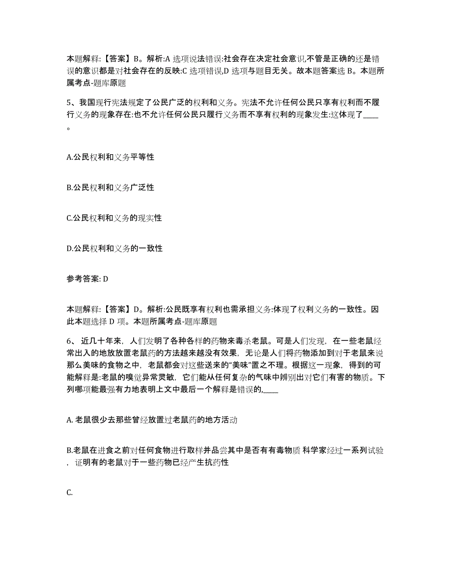 备考2025浙江省衢州市江山市网格员招聘通关题库(附答案)_第3页