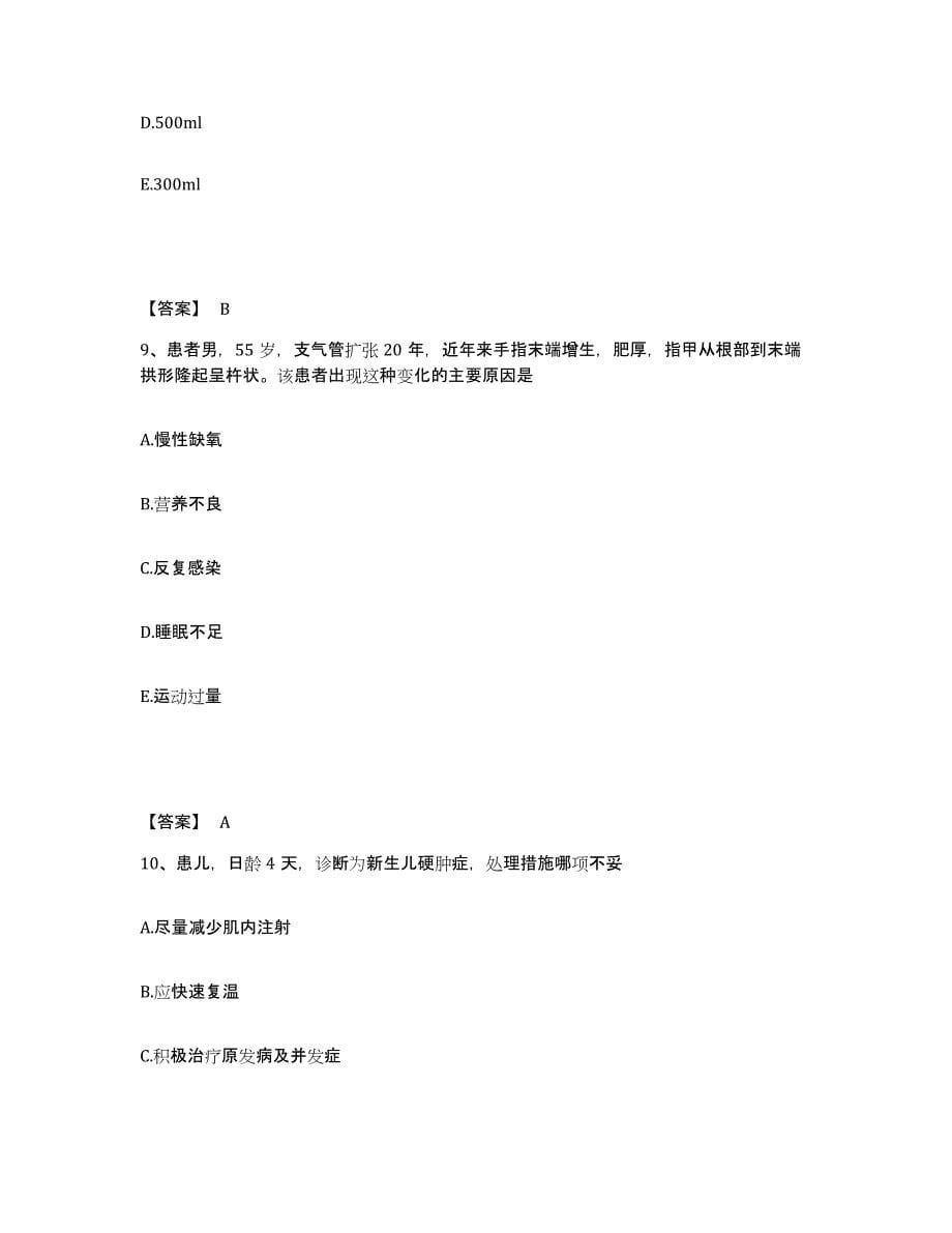 备考2025青海省祁连县人民医院执业护士资格考试提升训练试卷B卷附答案_第5页