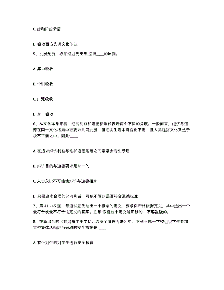 备考2025山东省烟台市蓬莱市网格员招聘强化训练试卷A卷附答案_第3页