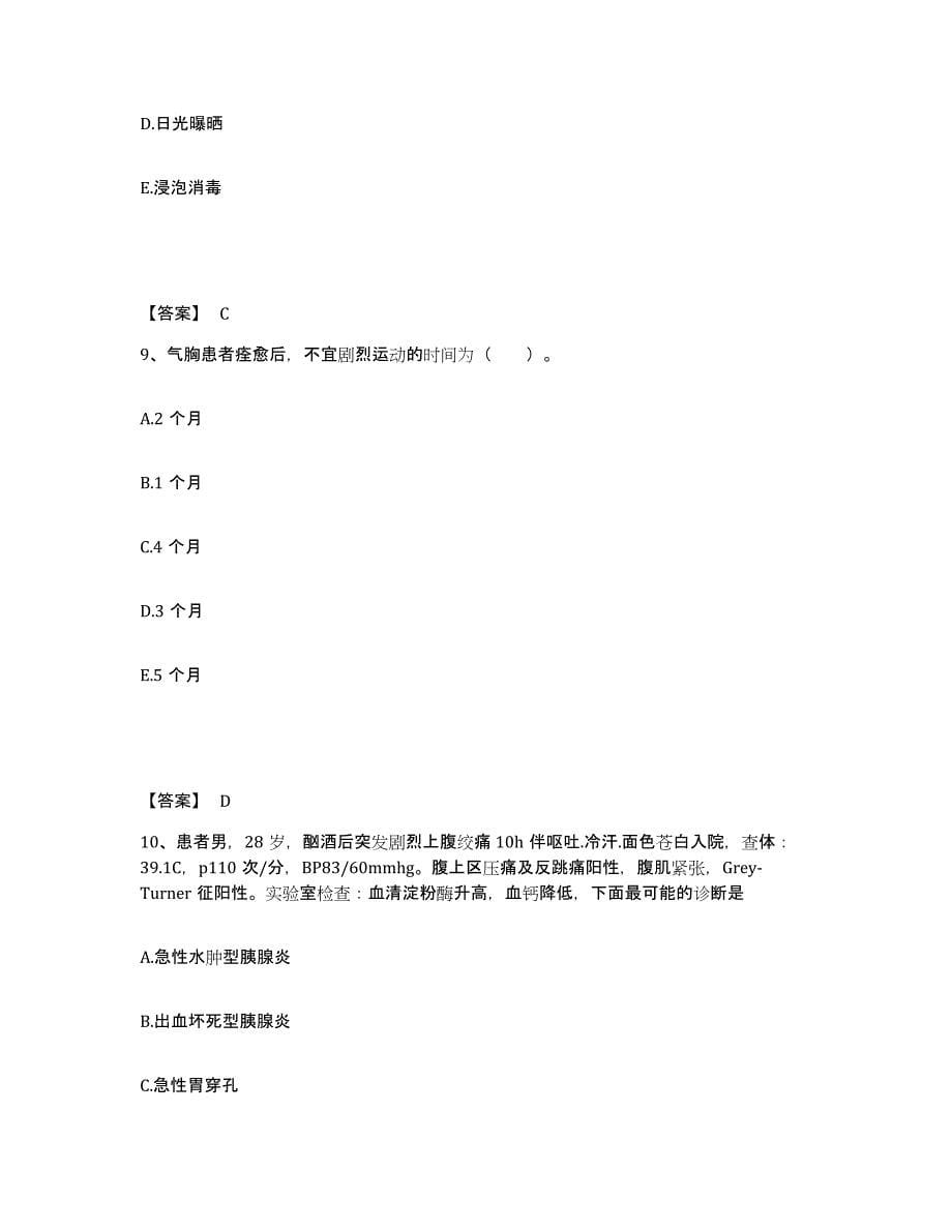 备考2025黑龙江省电力医院执业护士资格考试题库检测试卷B卷附答案_第5页