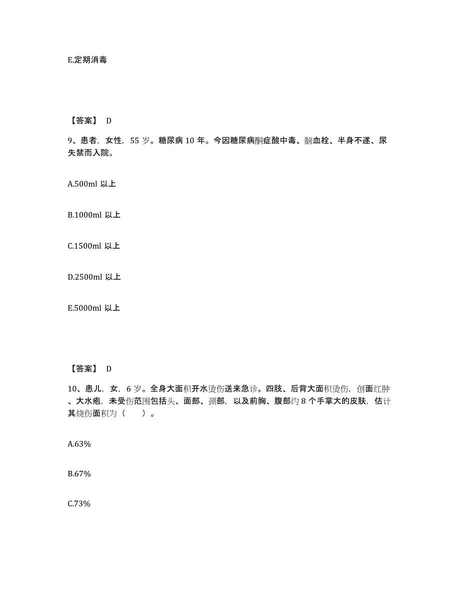 备考2025黑龙江齐齐哈尔市齐齐哈尔富拉尔基区传染病防治院执业护士资格考试自测模拟预测题库_第5页