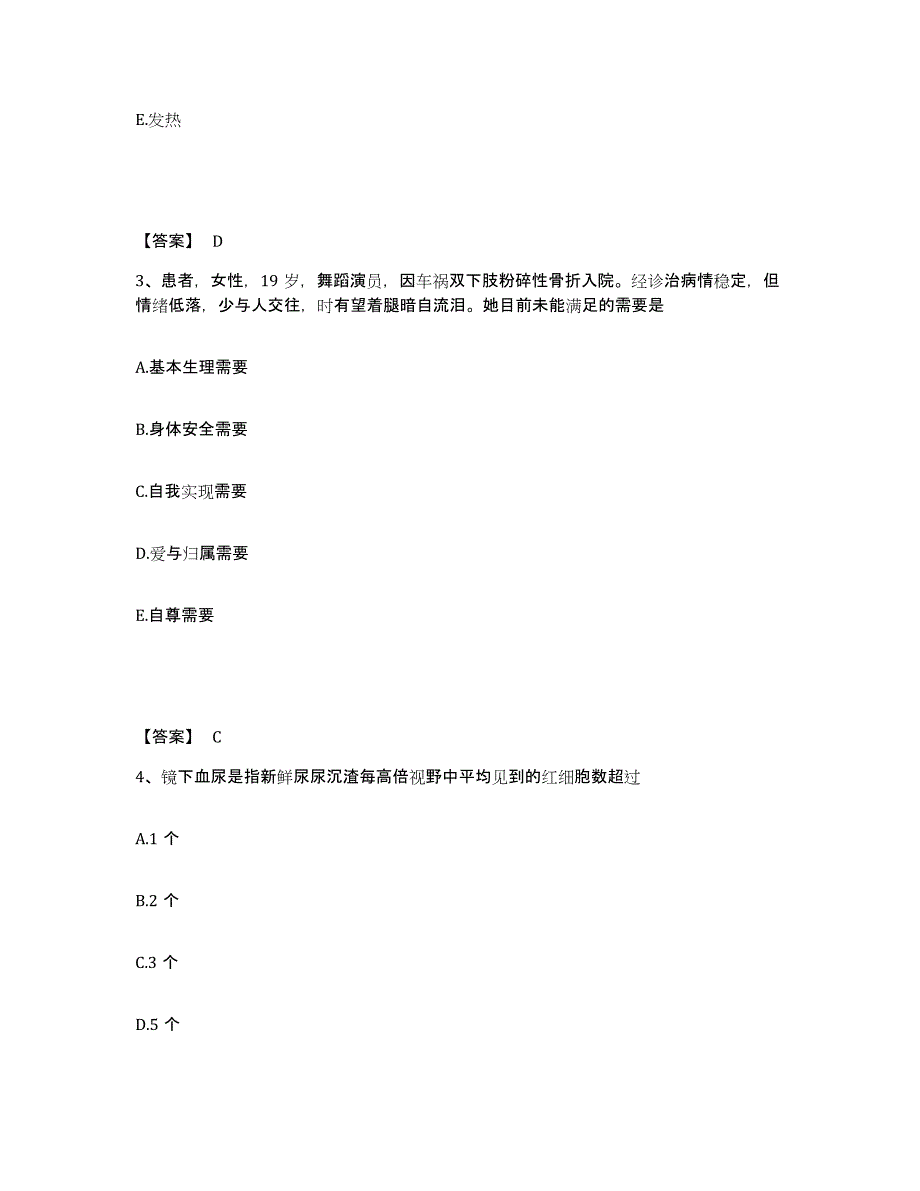 备考2025黑龙江齐齐哈尔市第一重型机器制造厂职工医院执业护士资格考试练习题及答案_第2页