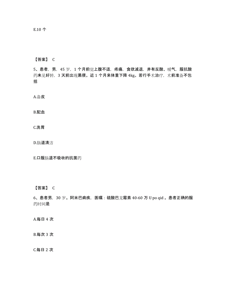 备考2025黑龙江齐齐哈尔市第一重型机器制造厂职工医院执业护士资格考试练习题及答案_第3页