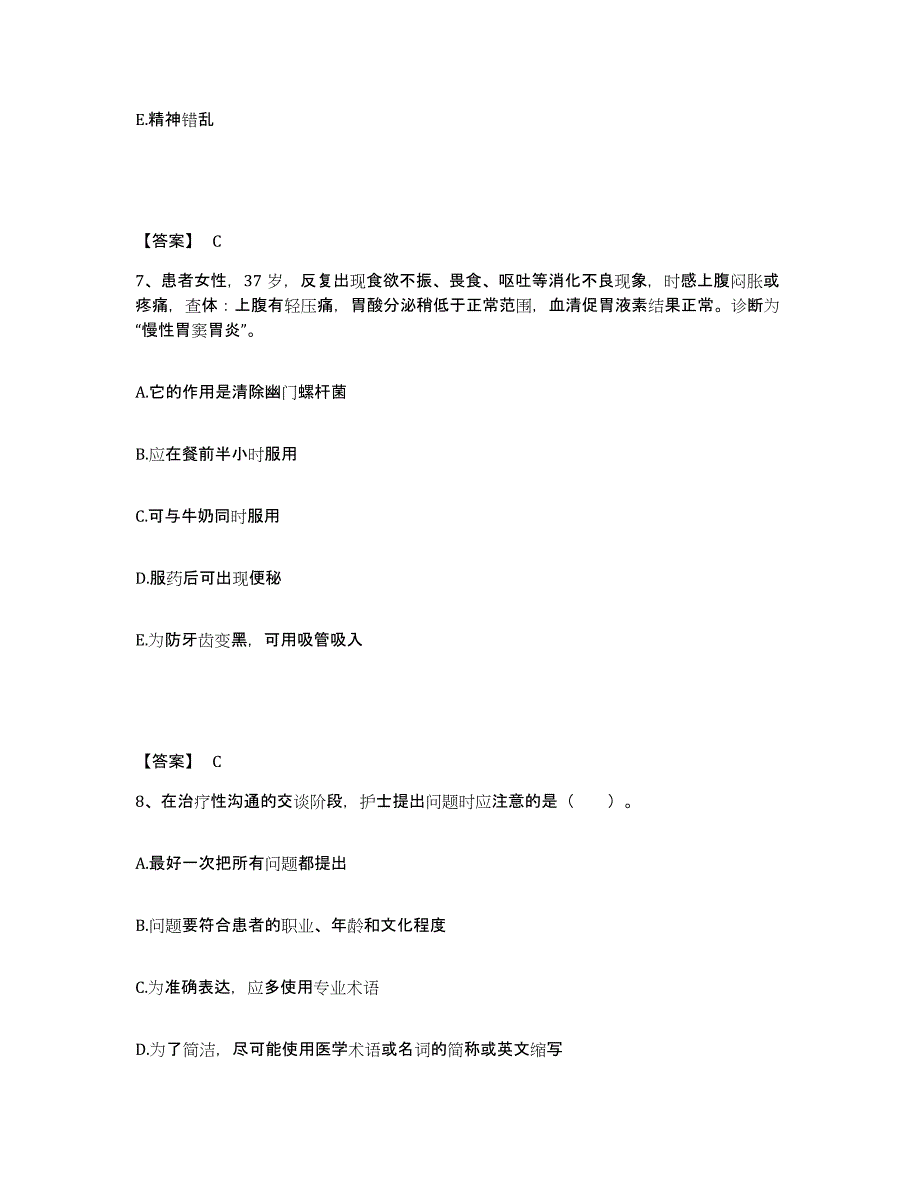 备考2025黑龙江大庆市东风医院执业护士资格考试通关题库(附带答案)_第4页