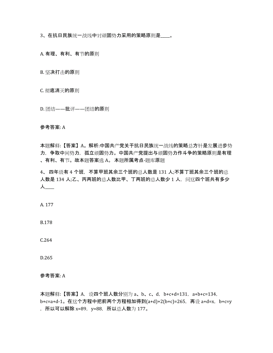 备考2025广东省清远市英德市网格员招聘题库附答案（典型题）_第2页