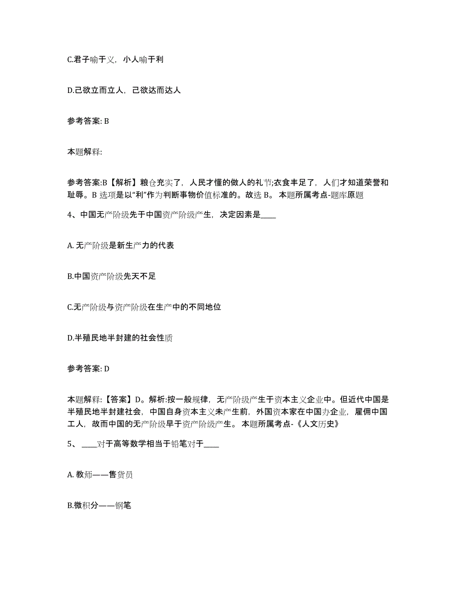 备考2025广西壮族自治区崇左市天等县网格员招聘能力测试试卷B卷附答案_第2页