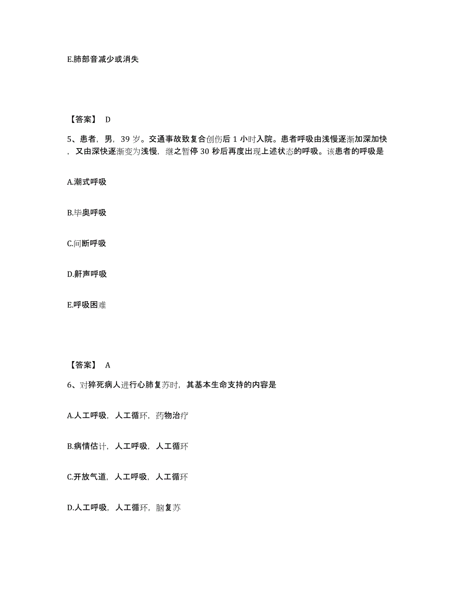 备考2025青海省称多县医院执业护士资格考试能力检测试卷B卷附答案_第3页