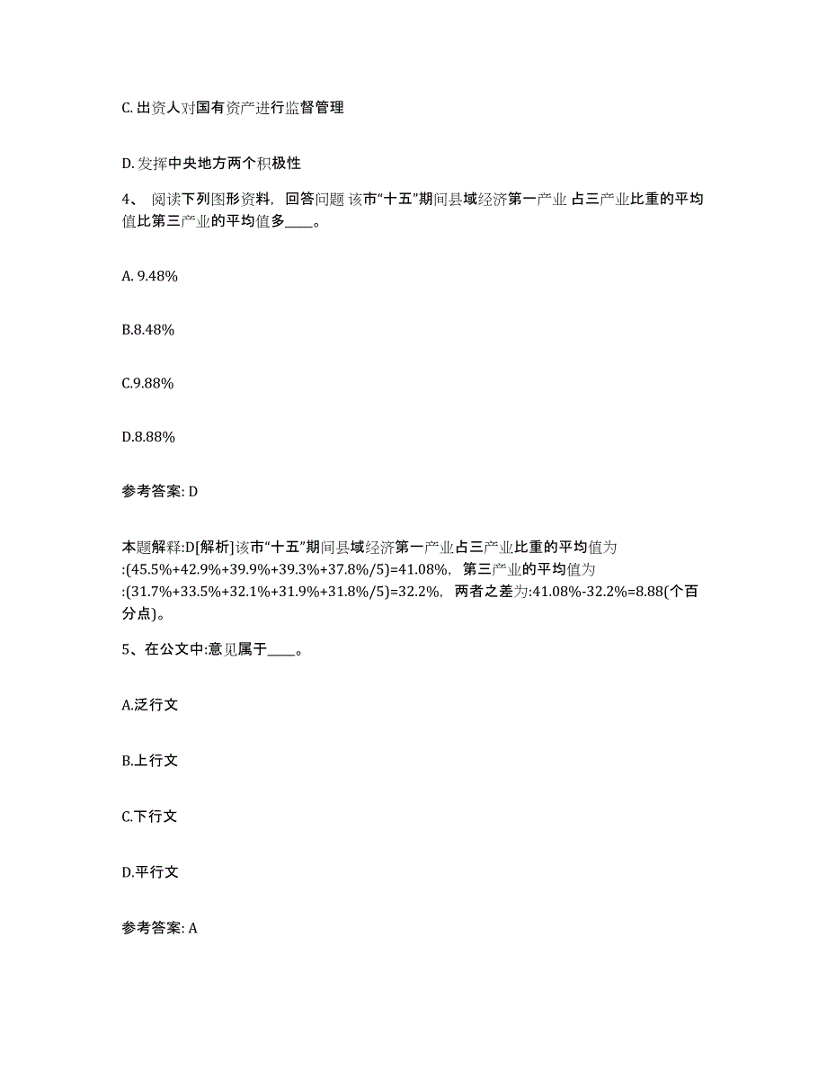 备考2025广西壮族自治区桂林市网格员招聘题库综合试卷B卷附答案_第2页