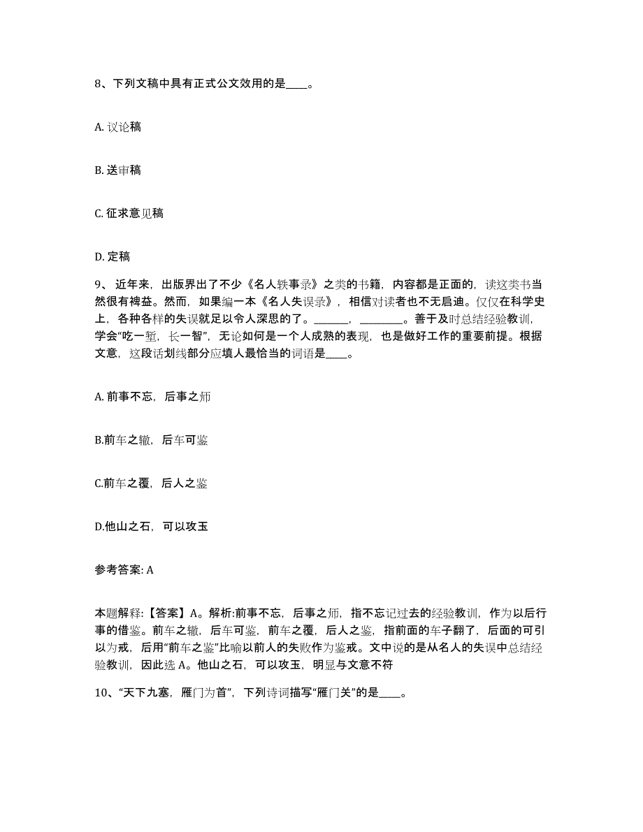 备考2025广西壮族自治区桂林市网格员招聘题库综合试卷B卷附答案_第4页