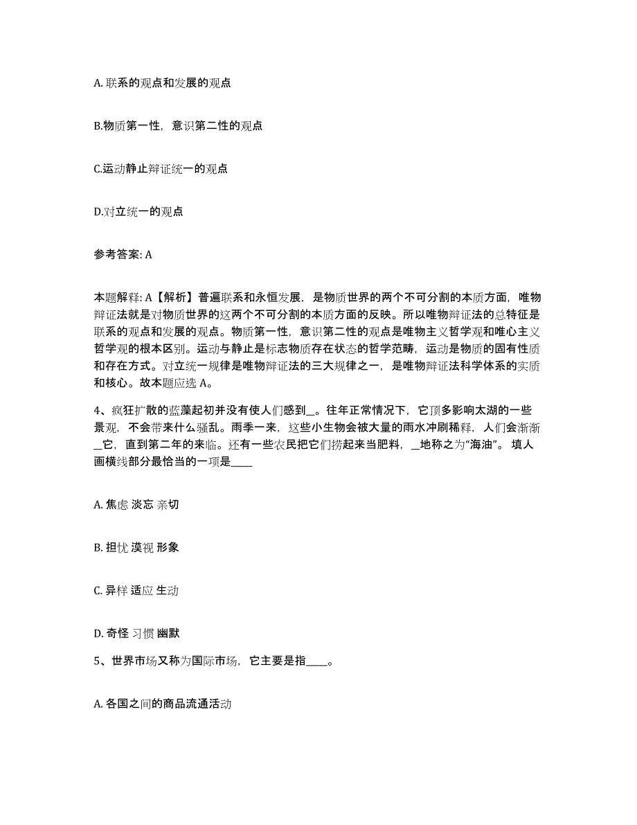 备考2025河南省驻马店市汝南县网格员招聘提升训练试卷A卷附答案_第2页