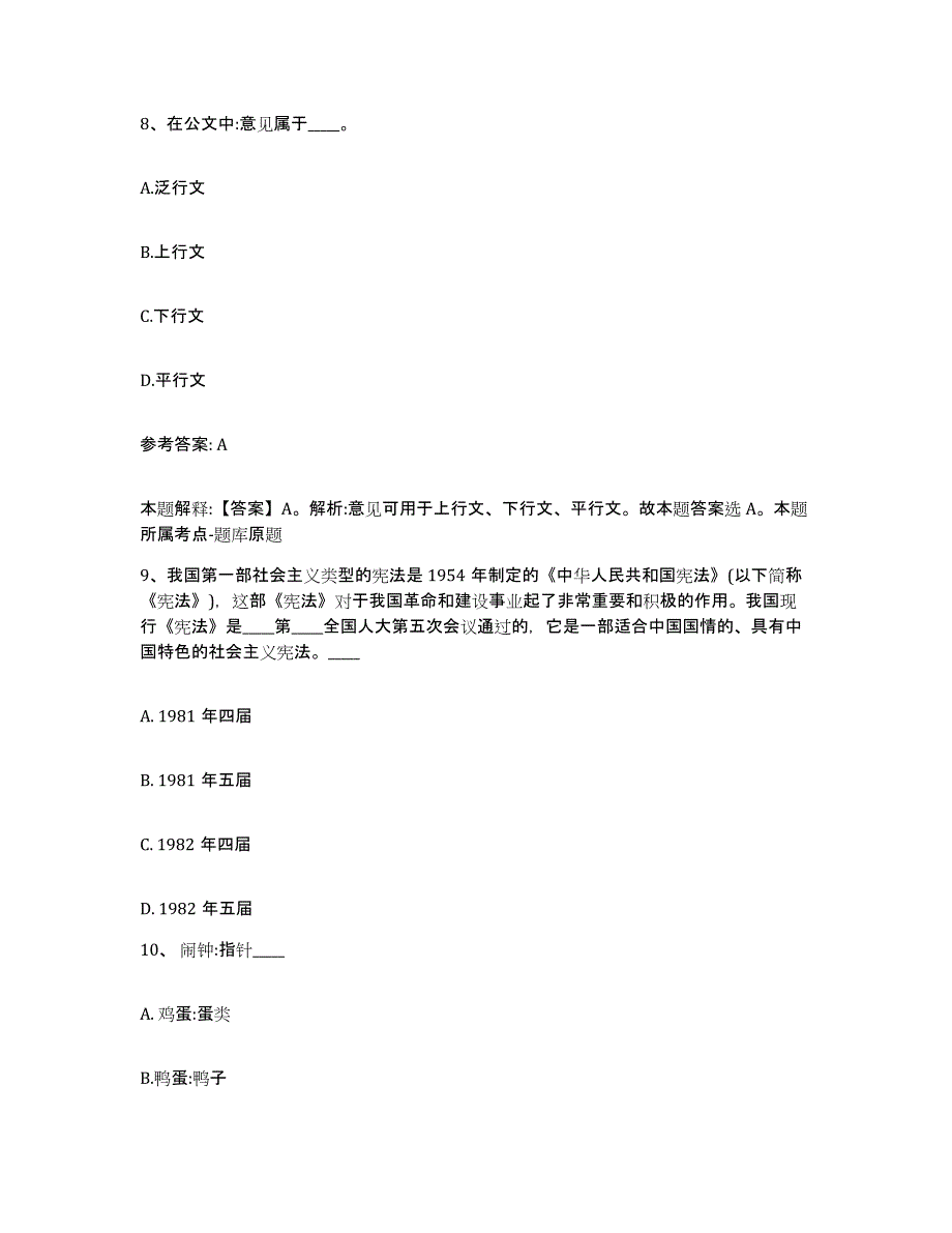 备考2025河南省驻马店市汝南县网格员招聘提升训练试卷A卷附答案_第4页