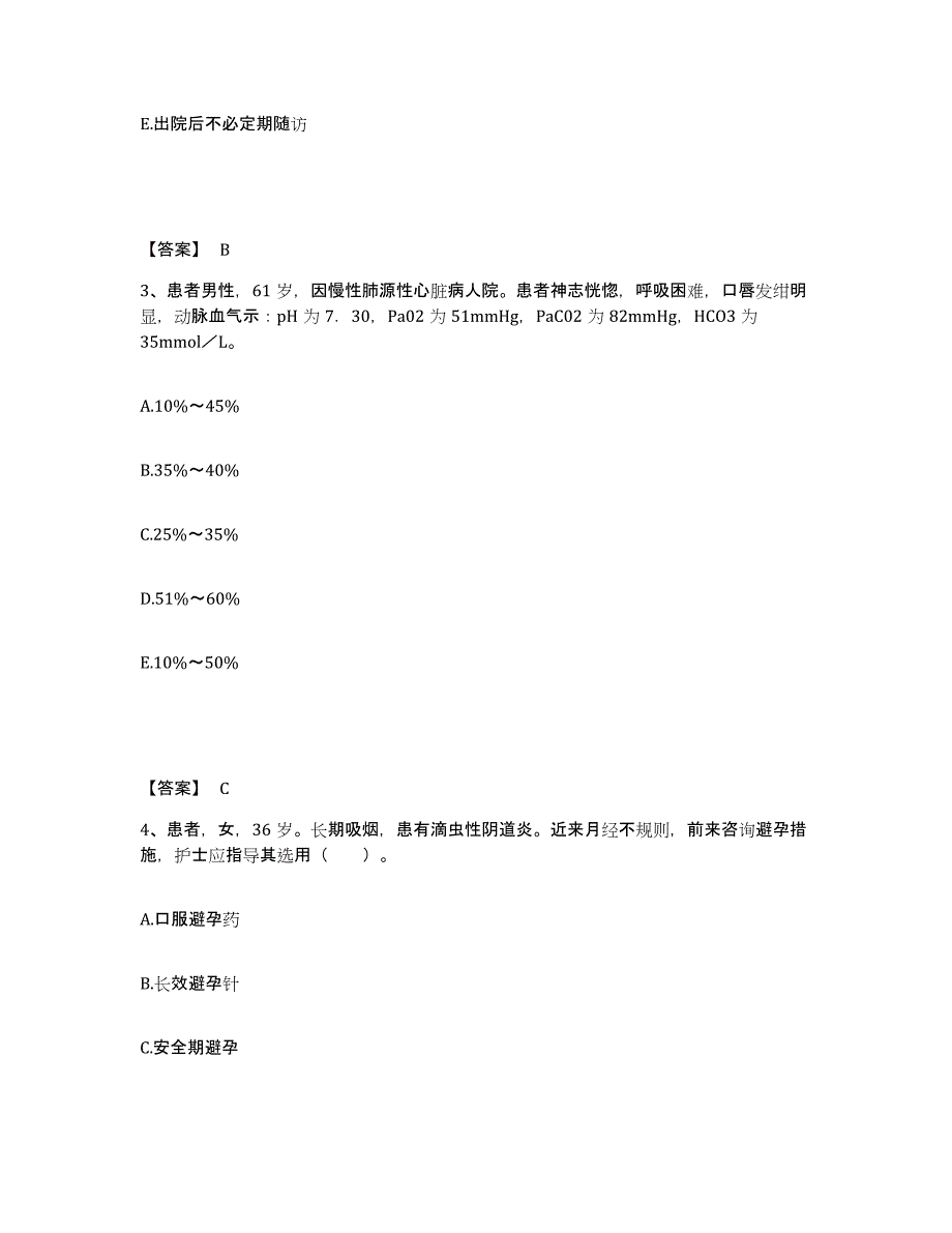 备考2025青海省湟源县中医院执业护士资格考试押题练习试题A卷含答案_第2页