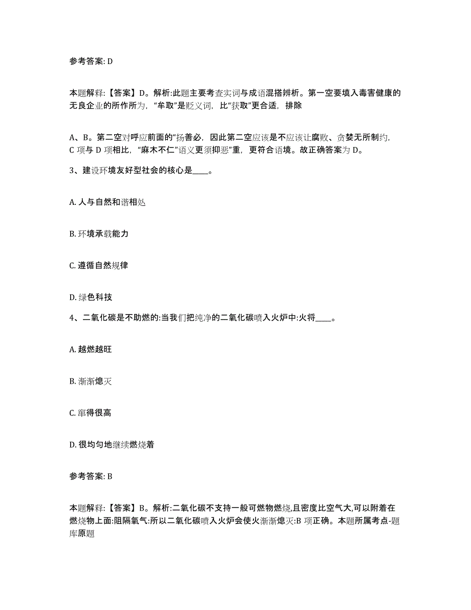 备考2025河北省秦皇岛市网格员招聘模拟预测参考题库及答案_第2页