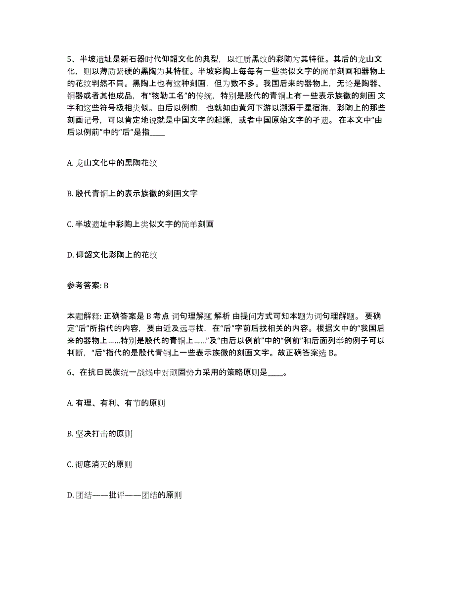 备考2025河北省秦皇岛市网格员招聘模拟预测参考题库及答案_第3页