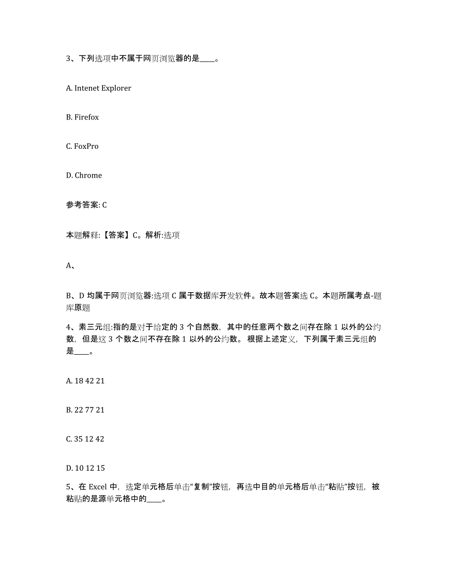 备考2025云南省昆明市官渡区网格员招聘试题及答案_第2页