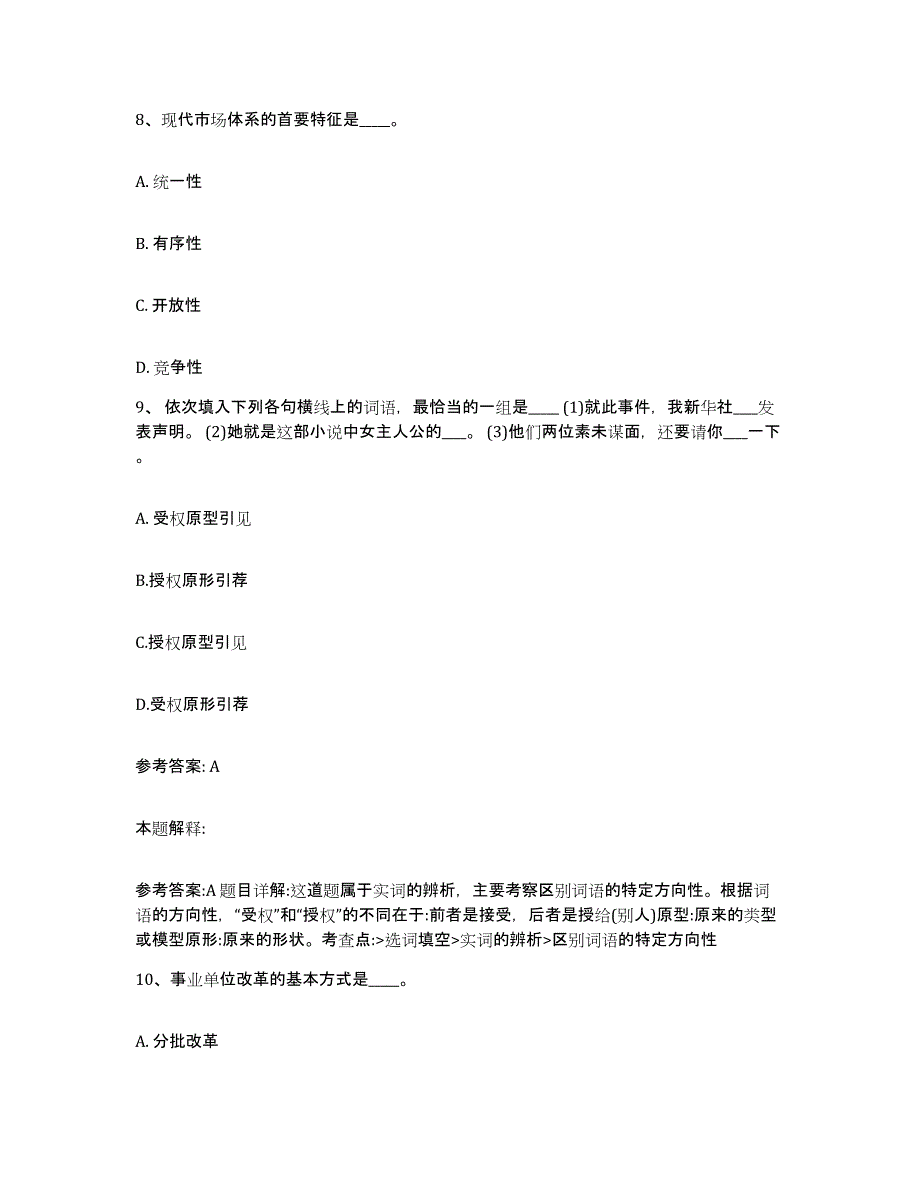 备考2025云南省昆明市官渡区网格员招聘试题及答案_第4页