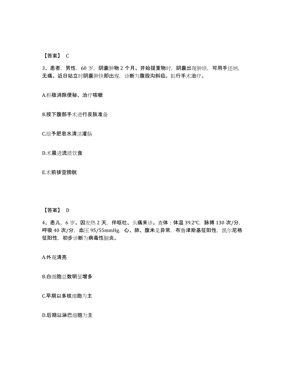 备考2025陕西省彬县人民医院执业护士资格考试高分通关题型题库附解析答案_第2页