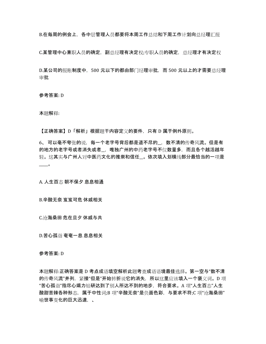 备考2025江苏省无锡市滨湖区网格员招聘题库练习试卷A卷附答案_第3页