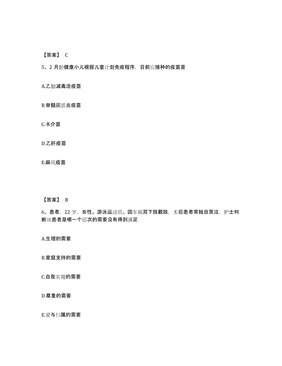 备考2025青海省尖扎县医院执业护士资格考试题库与答案_第3页