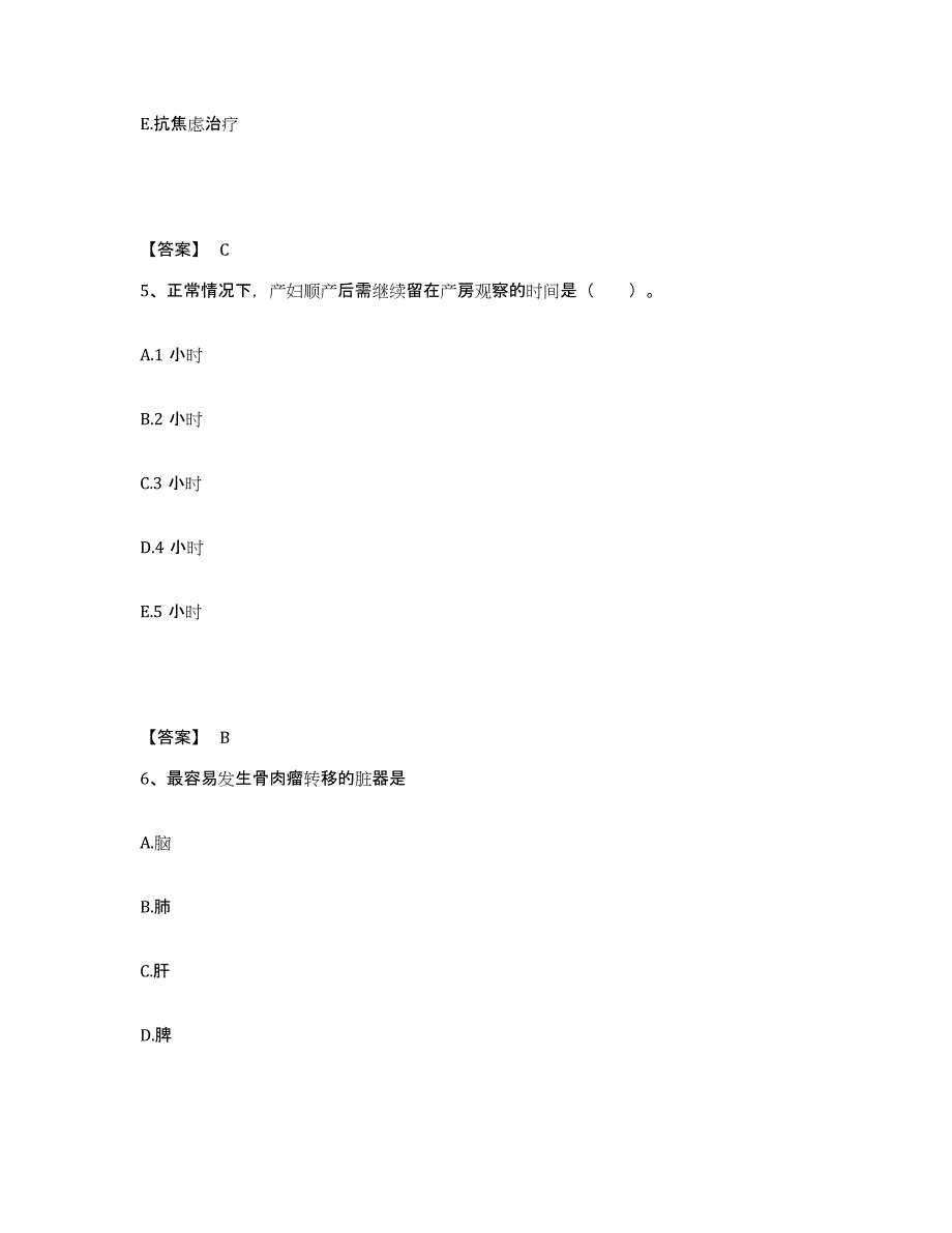 备考2025黑龙江牡丹江市建安医院执业护士资格考试通关考试题库带答案解析_第3页