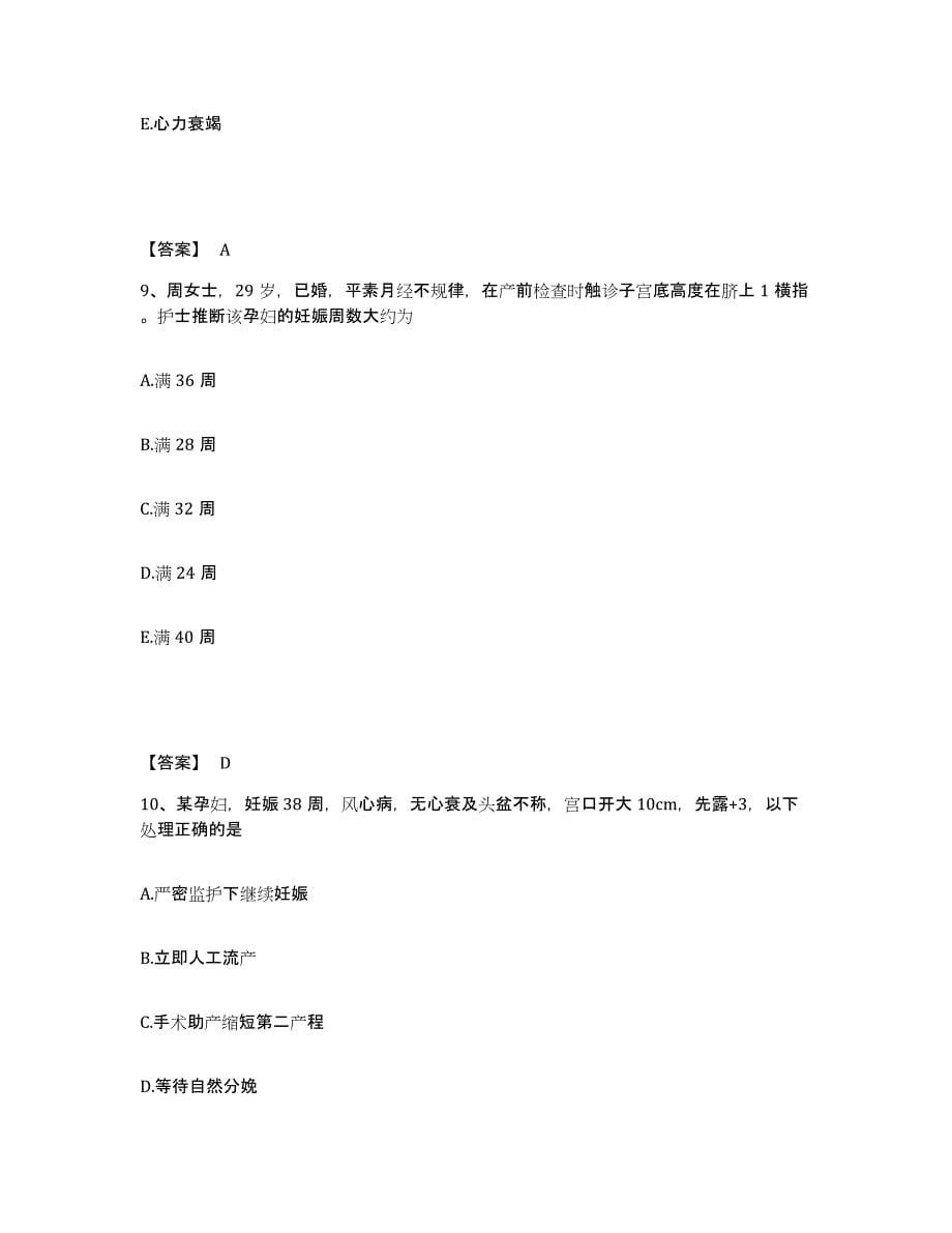 备考2025黑龙江牡丹江市建安医院执业护士资格考试通关考试题库带答案解析_第5页