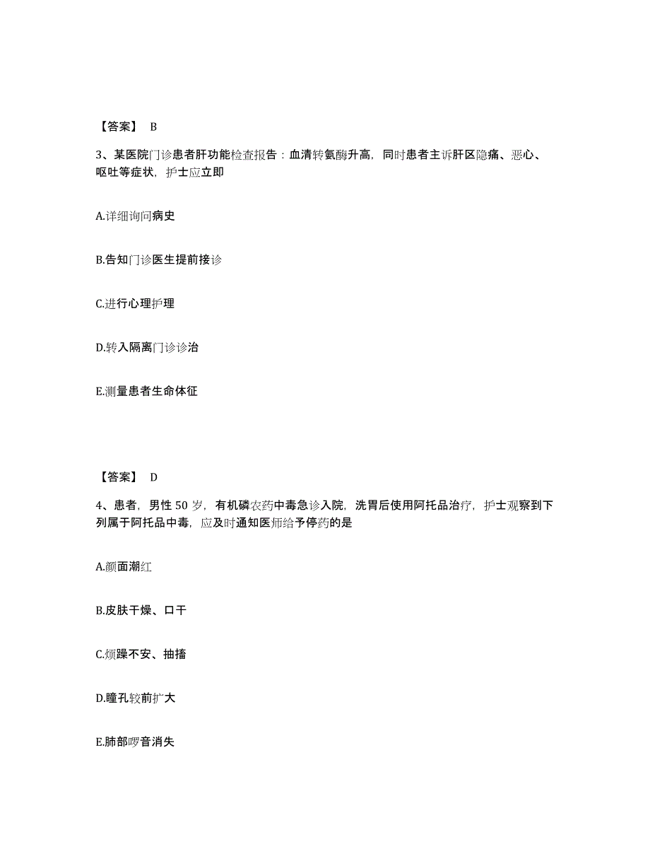 备考2025陕西省长安县西安长安秦通医院执业护士资格考试模拟预测参考题库及答案_第2页