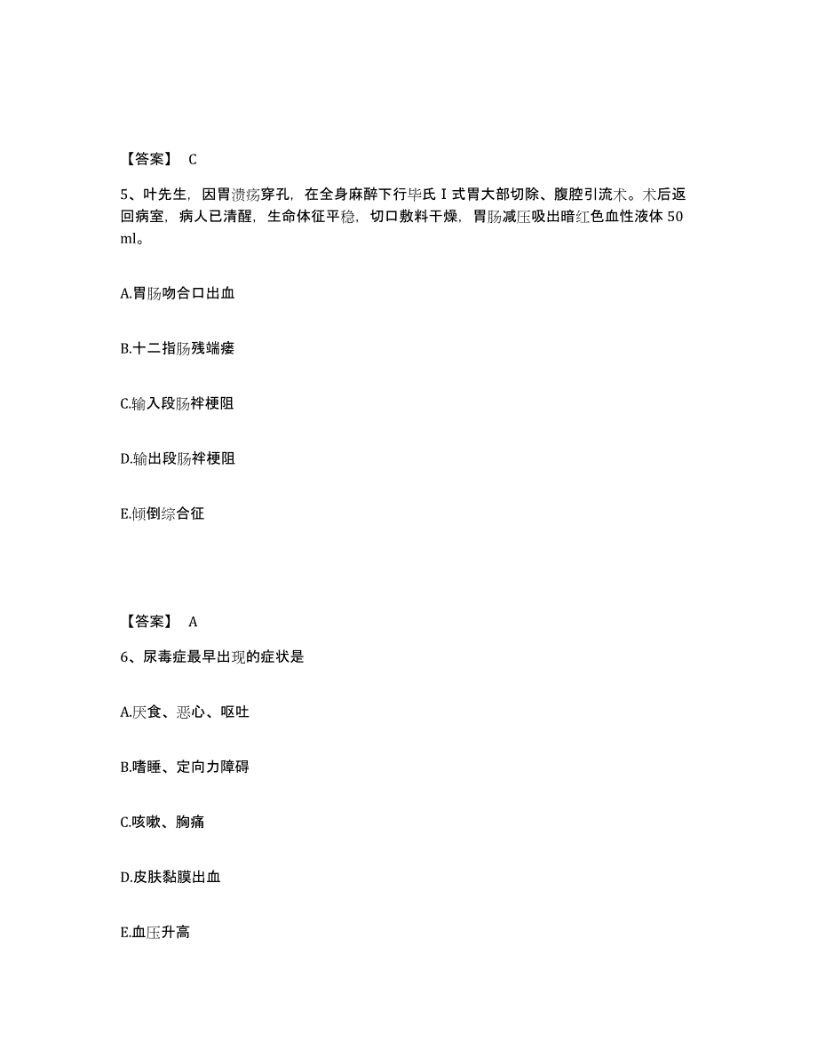 备考2025陕西省长安县西安长安秦通医院执业护士资格考试模拟预测参考题库及答案_第3页