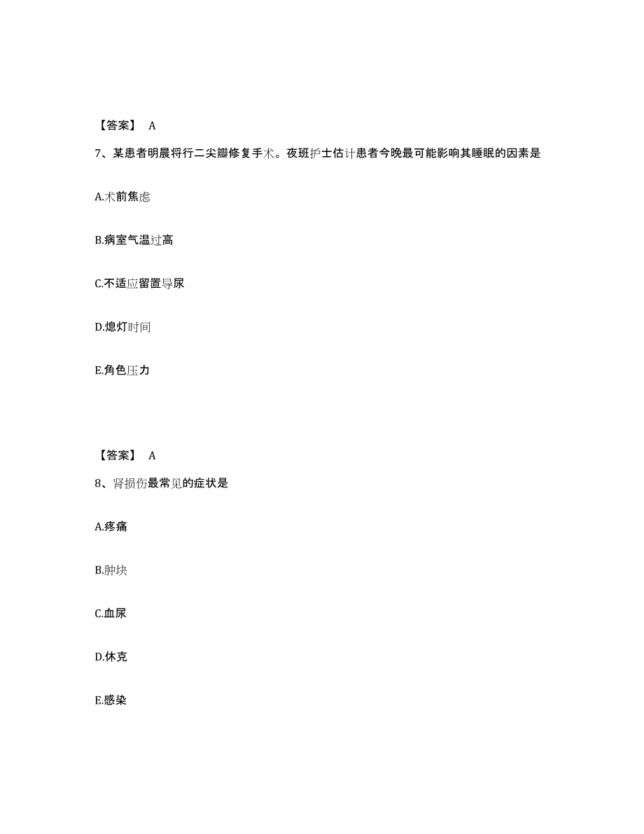 备考2025陕西省长安县西安长安秦通医院执业护士资格考试模拟预测参考题库及答案_第4页