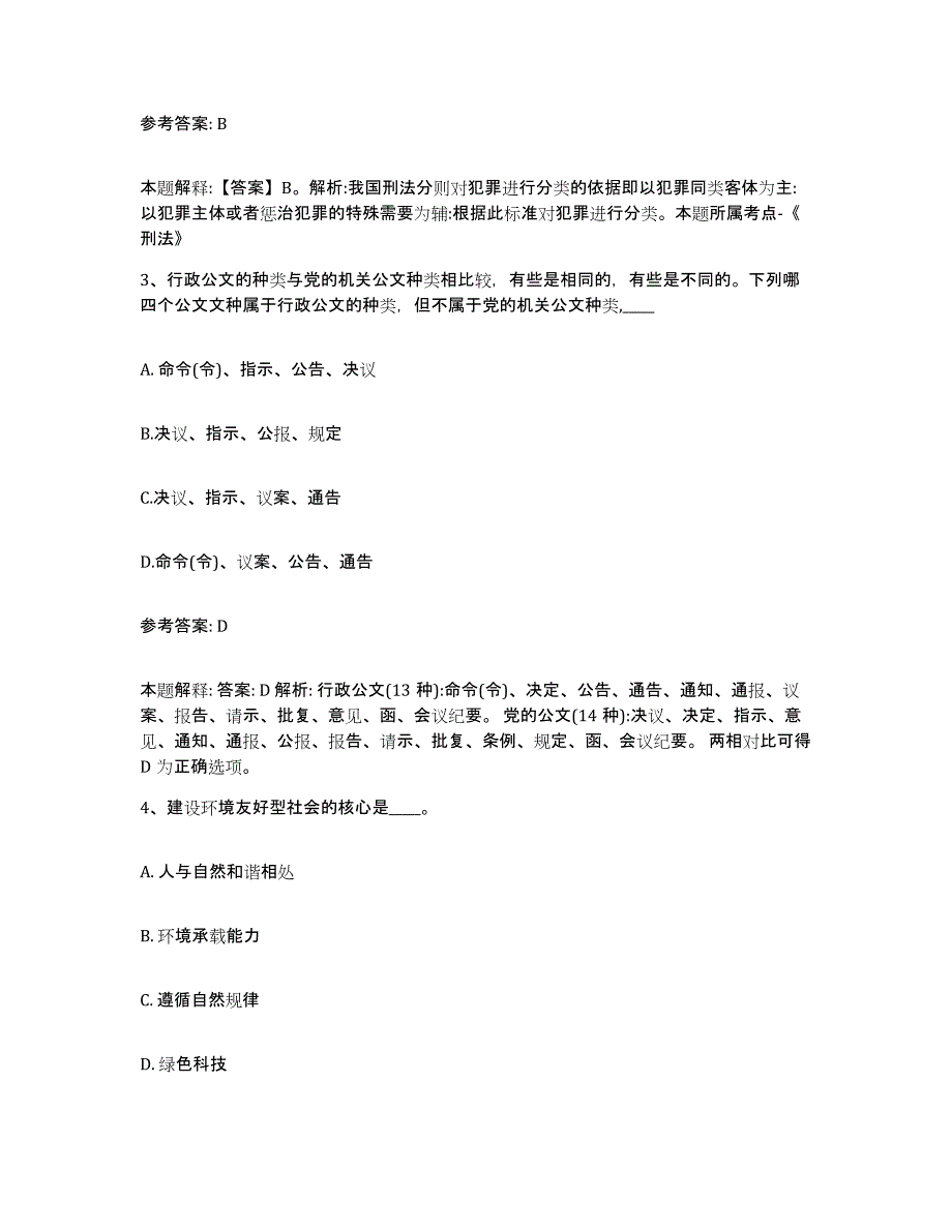 备考2025河南省开封市通许县网格员招聘考前自测题及答案_第2页