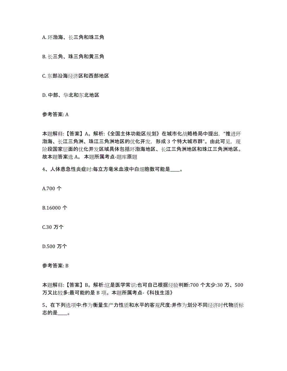 备考2025山西省大同市阳高县网格员招聘综合检测试卷B卷含答案_第2页